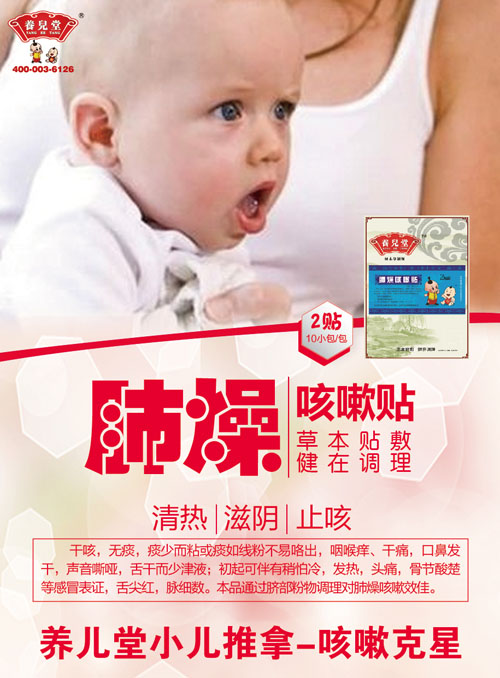 养儿堂肺燥咳嗽贴.jpg
