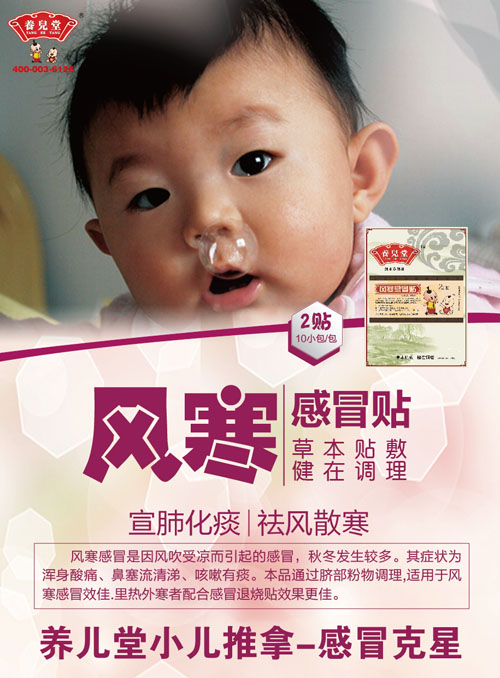 养儿堂风寒感冒贴.jpg