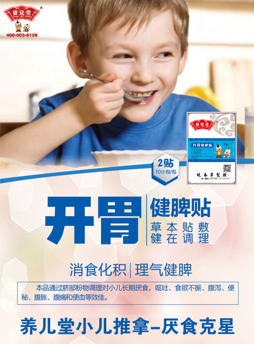 养儿堂开胃健脾贴.jpg