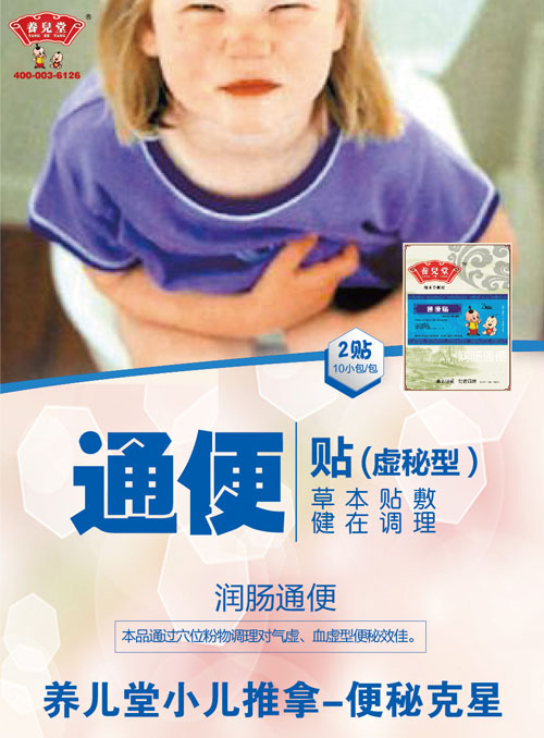 养儿堂通便贴（虚秘型）.jpg