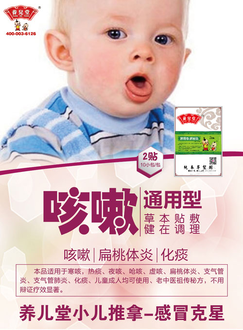 养儿堂通用型咳嗽.jpg