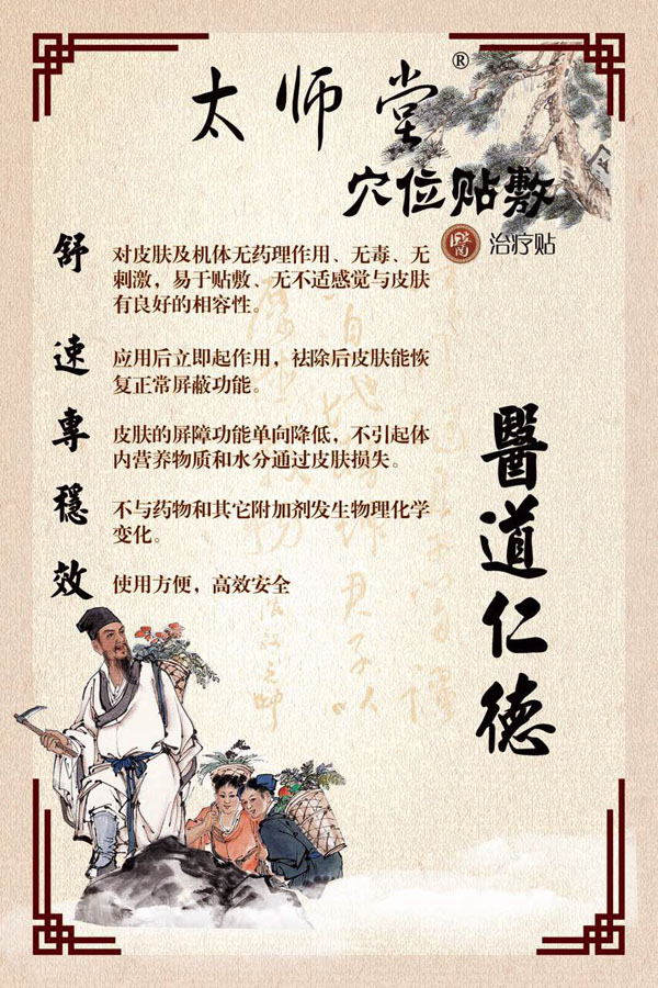 太师堂穴位贴敷治疗贴精品.jpg
