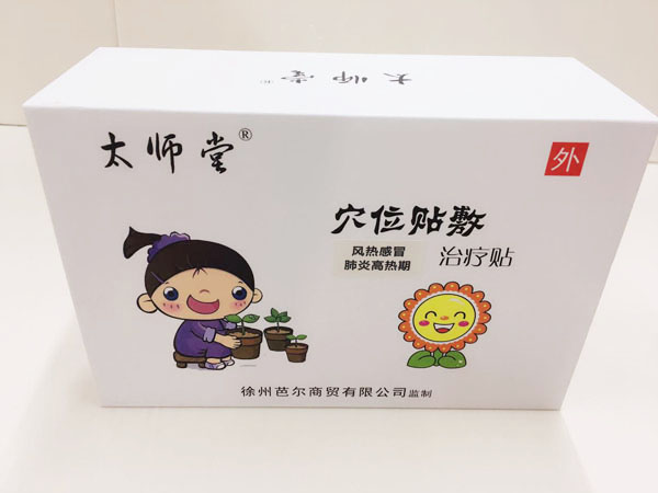 太师堂穴位贴敷治疗贴.jpg