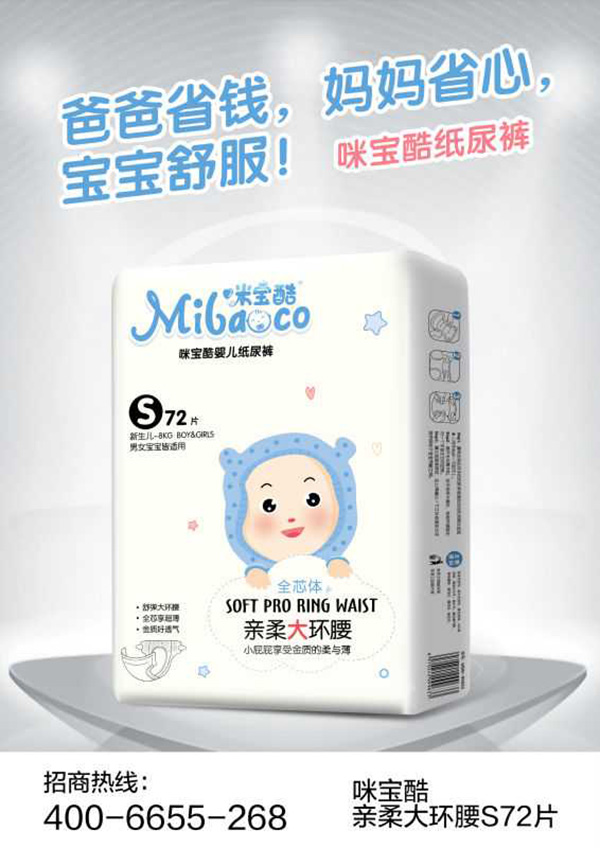 咪宝酷亲柔大环腰纸尿裤S.jpg