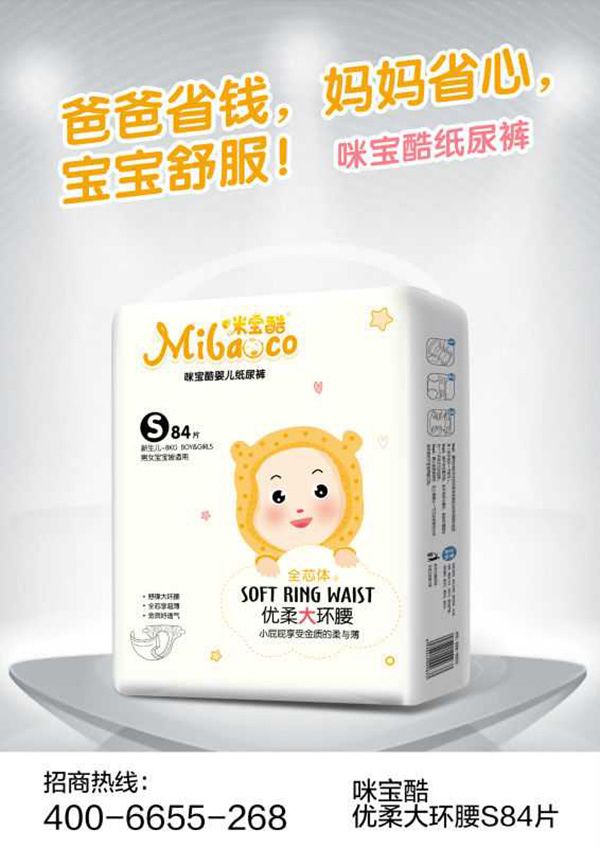 咪宝酷优柔大环腰纸尿裤S.jpg