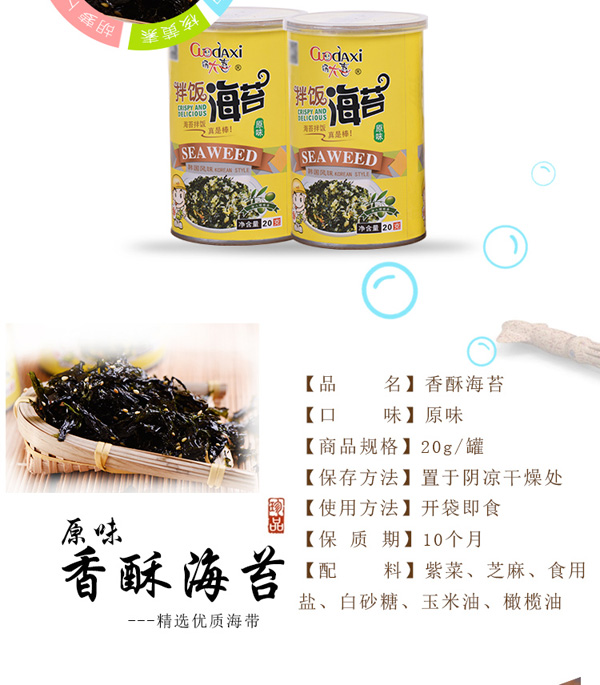 锅大喜海苔休闲食品.jpg