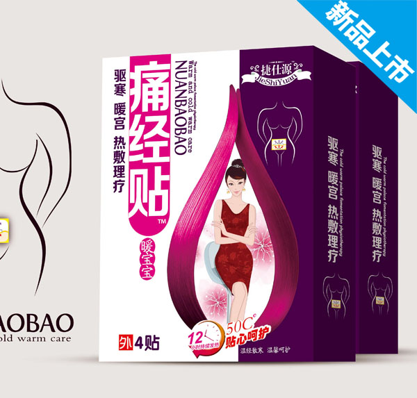 捷仕源痛经贴.jpg