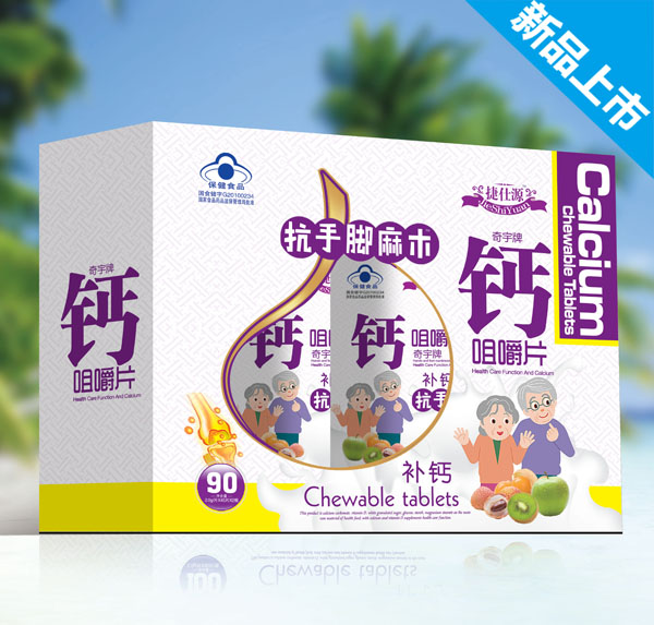捷仕源抗手脚麻木钙咀嚼片.jpg