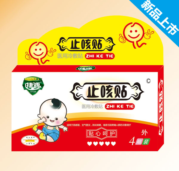 捷源止咳贴.jpg