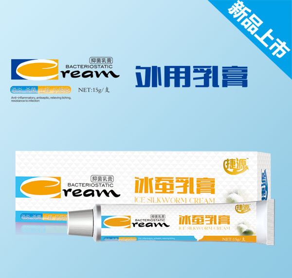 捷源冰蚕乳膏.jpg