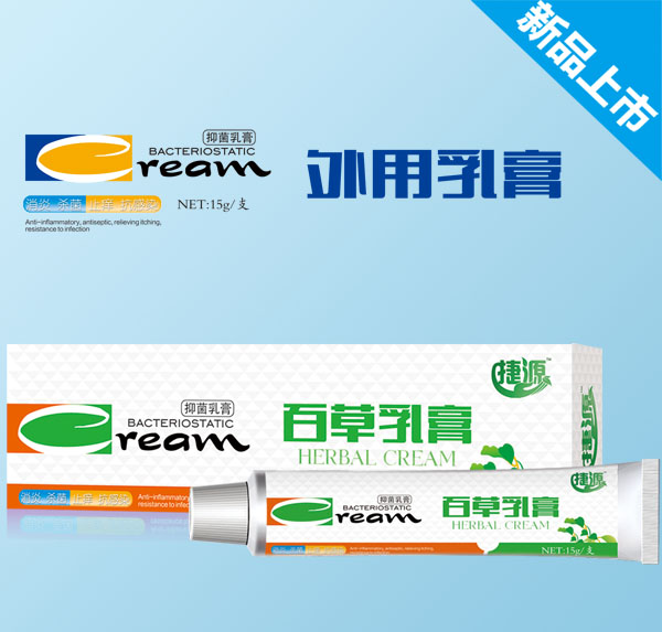 捷源百草乳膏.jpg