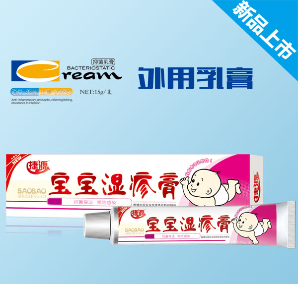 捷源宝宝湿疹膏.jpg