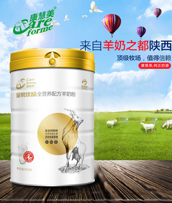 康慧美金装优品全营养配方羊奶粉-顶级羊奶粉.jpg