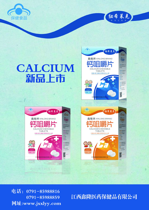 纽希莱克新包装钙咀嚼片.jpg
