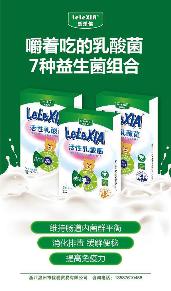 乐乐侠活性乳酸菌.jpg