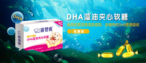 丽婴房DHA藻油夹心软糖介绍.jpg