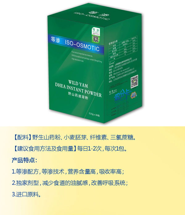 等渗野山药速溶粉.jpg