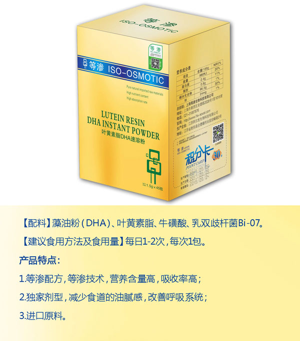 等渗叶黄素脂DHA速溶粉.jpg