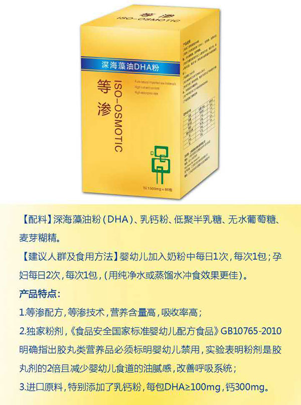 等渗深海藻油DHA粉.jpg