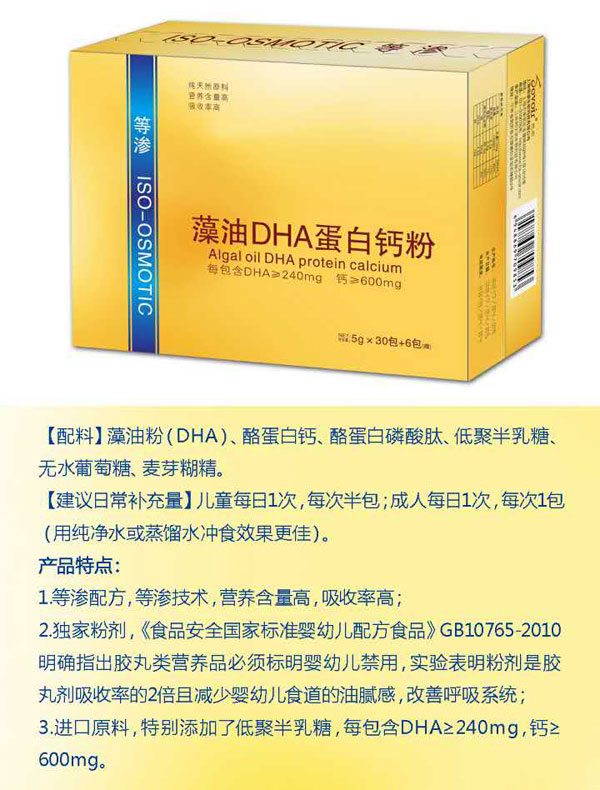 等渗藻油DHA蛋白钙粉.jpg