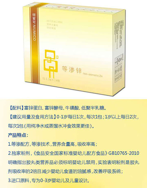 等渗锌.jpg