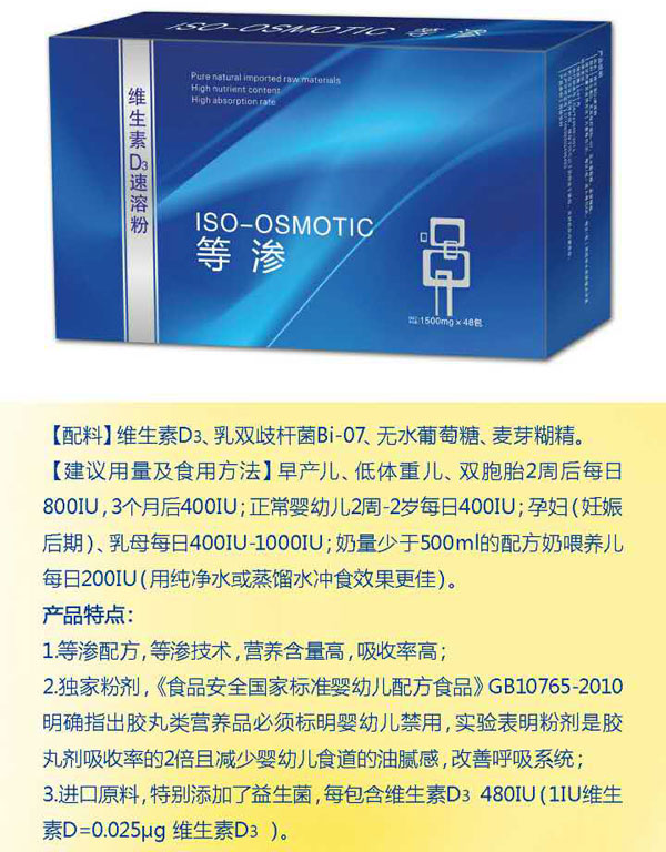 等渗维生素D3速溶粉.jpg