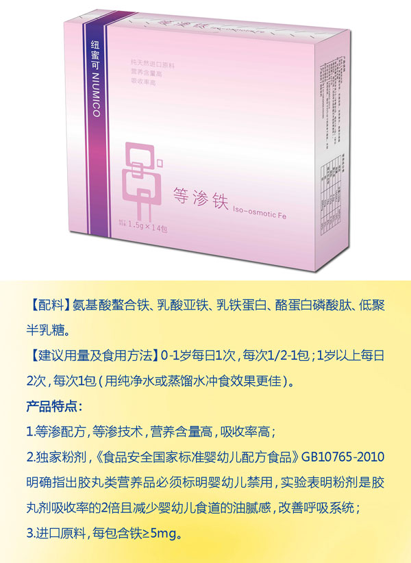 等渗铁.jpg