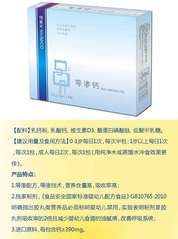 等渗钙.jpg