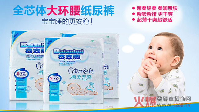 百安惠纸尿裤.jpg