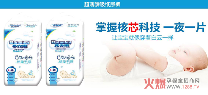 百安惠超薄纸尿裤.jpg