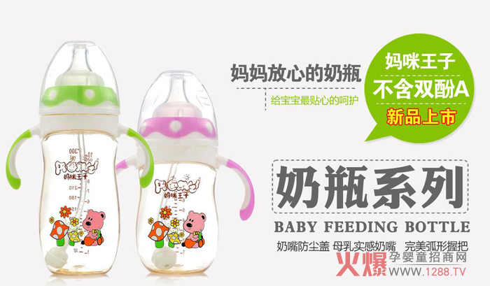 妈咪王子奶瓶.jpg