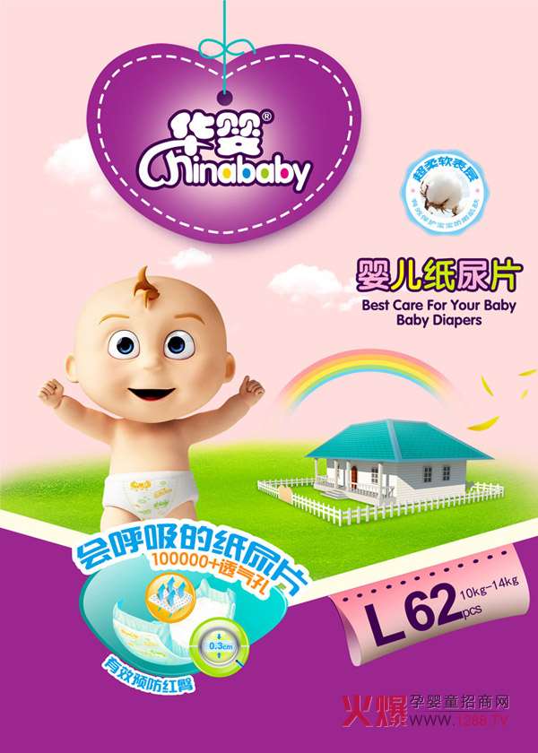 华婴纸尿裤.jpg
