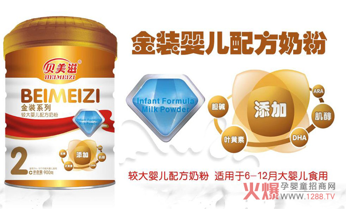 贝美滋配方奶粉.jpg 贝美滋配方奶粉.jpg