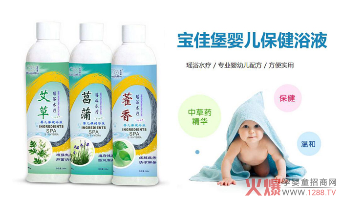 宝佳堡保健浴液系列.jpg