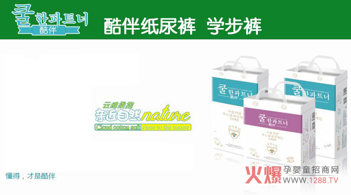 酷伴纸尿裤.jpg