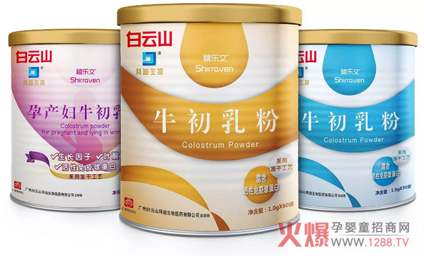 白云山牛初乳.jpg