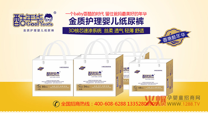酷年华纸尿裤.jpg