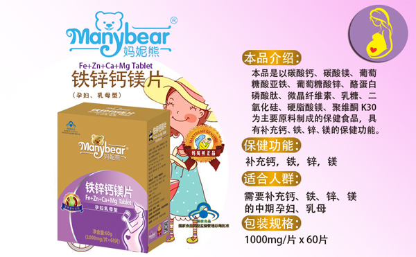 妈妮熊铁锌钙镁片产品说明.jpg