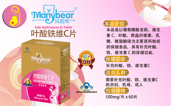 妈妮熊叶酸铁维C片（国食健字）介绍.jpg
