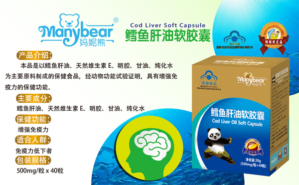妈妮熊鳕鱼肝油软胶囊（国食健字）产品说明.jpg