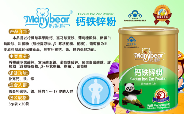 妈妮熊钙铁锌粉（国食健字）成分.jpg