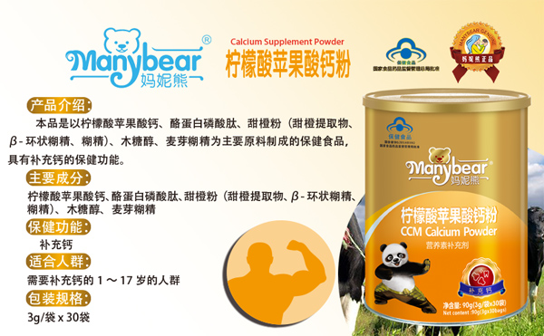 妈妮熊柠檬酸苹果酸钙粉（国食健字）成分.jpg