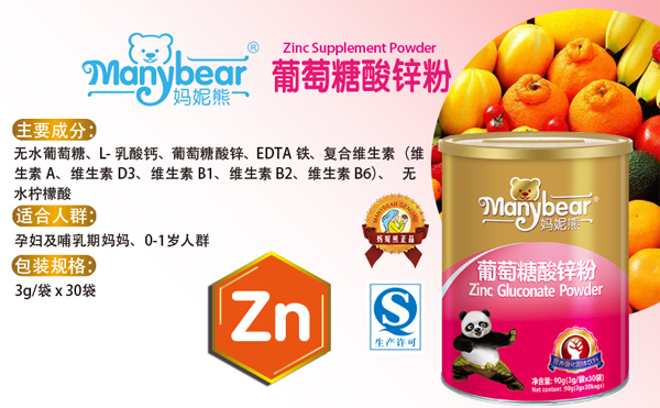 妈妮熊葡萄糖酸锌粉（QS）成分.jpg
