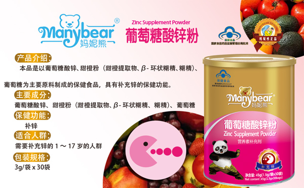 妈妮熊葡萄糖酸锌粉（国食健字）成分.jpg