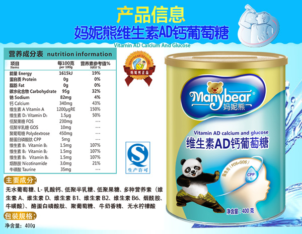 妈妮熊维生素AD钙葡萄糖（QS）产品说明.jpg