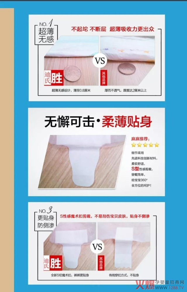 迪氏纸尿裤超薄无感.jpg
