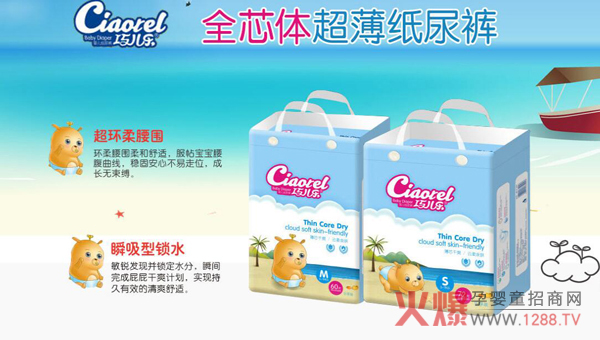 巧儿乐纸尿裤.jpg