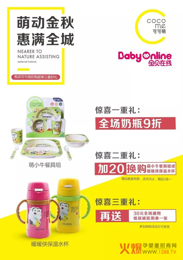 可可萌特价优惠应接不暇.jpg