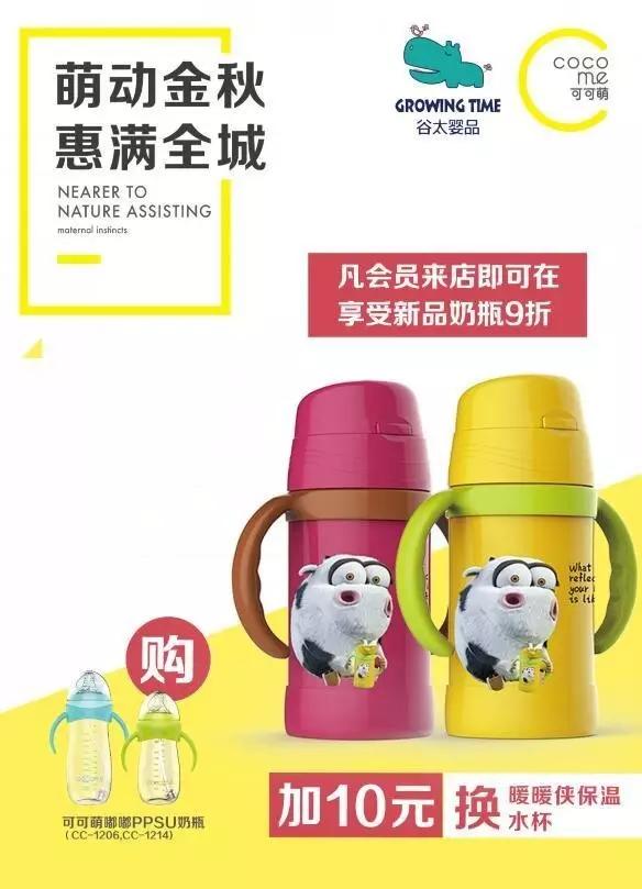 谷太婴品 可可萌活动.jpg