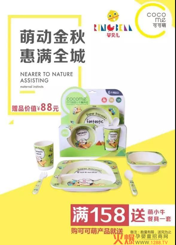 婴贝儿 可可萌活动.jpg